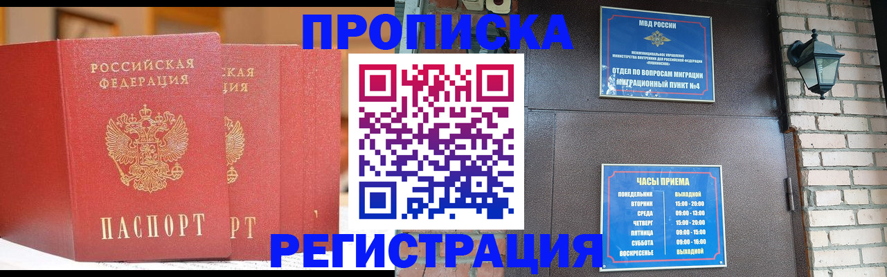 временная регистрация для всех в Абинске