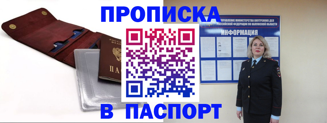 временная прописка в Абинске