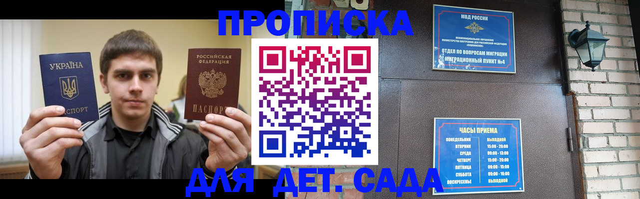 прописка в Абинске