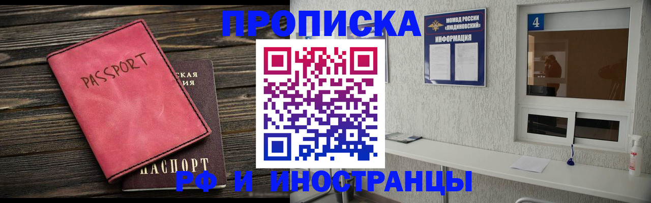 прописка поиск в Абинске