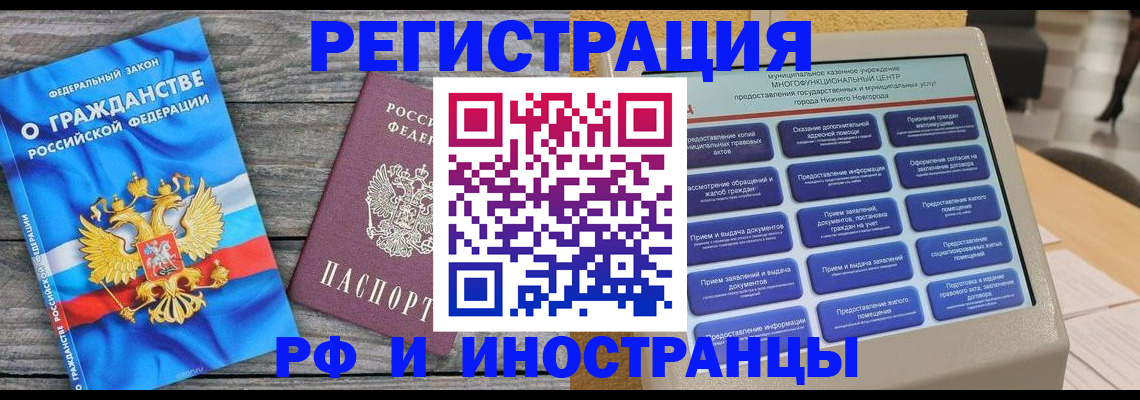 прописка в квартире в Абинске