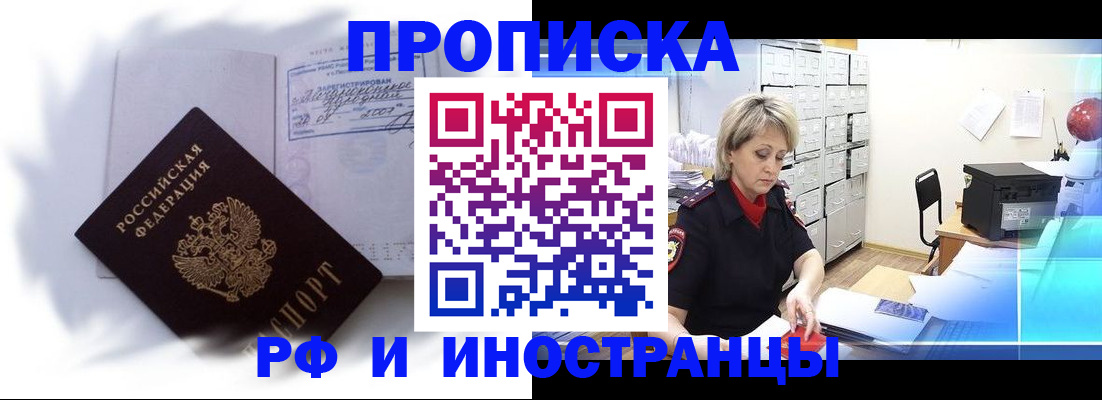 прописка регистрация в Абинске