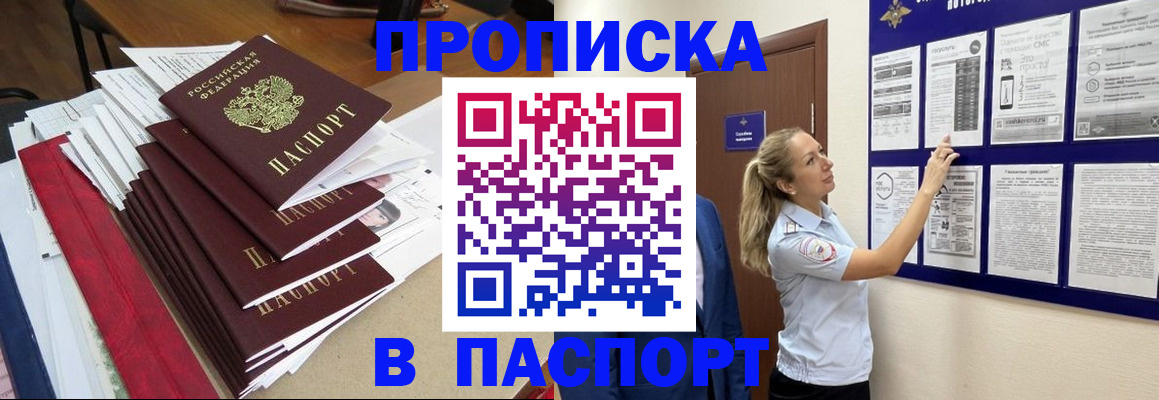 временная регистрация в Абинске